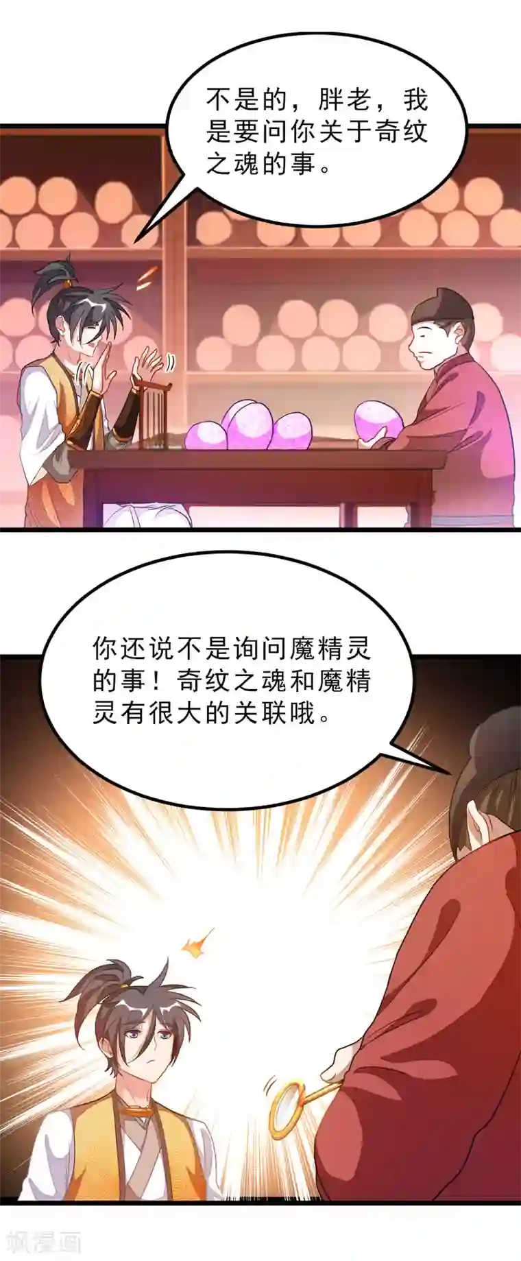 九阳神王第174话 这妹子我买了