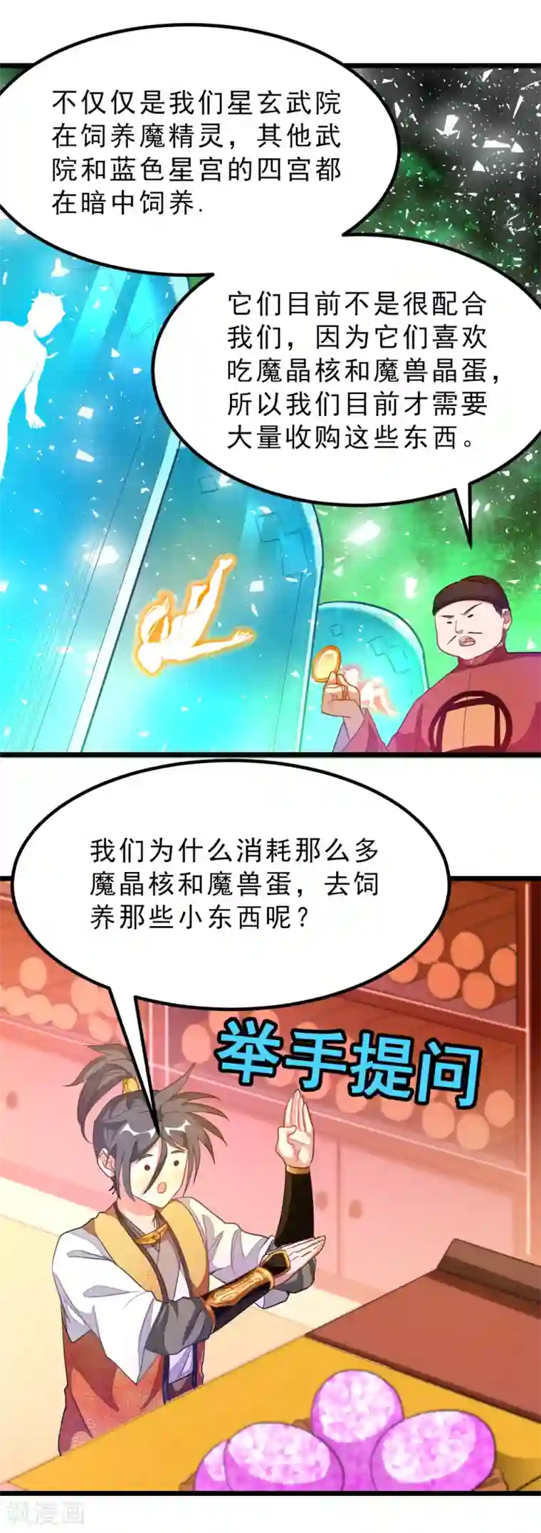 九阳神王第174话 这妹子我买了