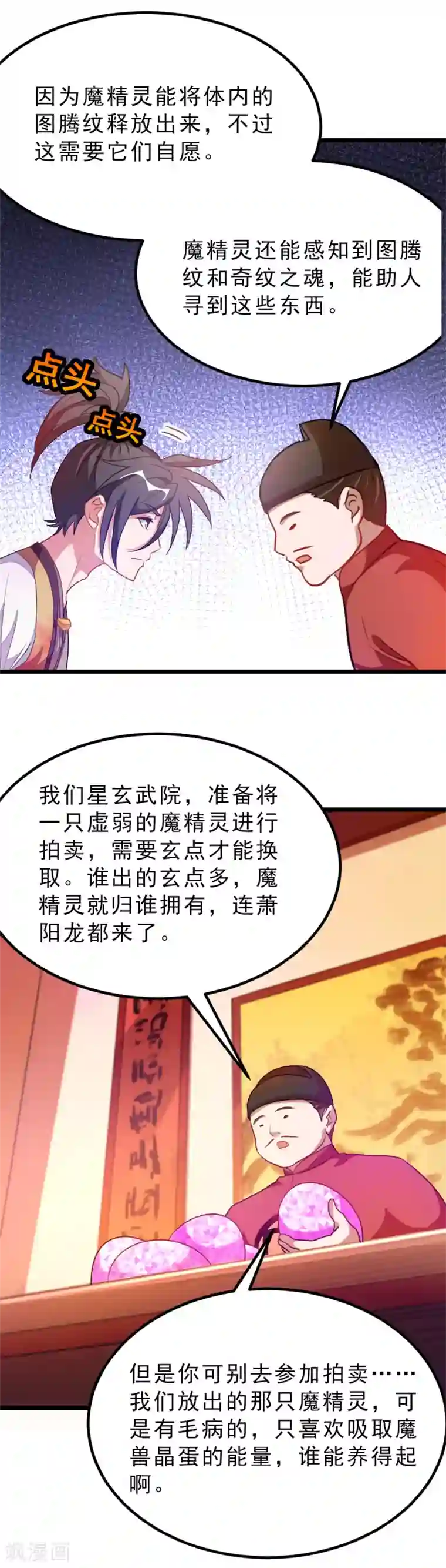 九阳神王第174话 这妹子我买了