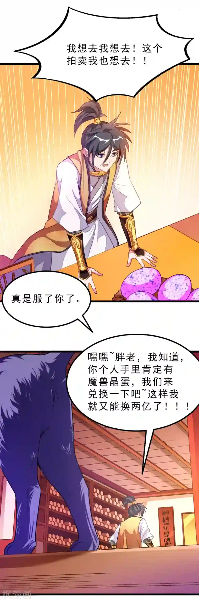 九阳神王第174话 这妹子我买了