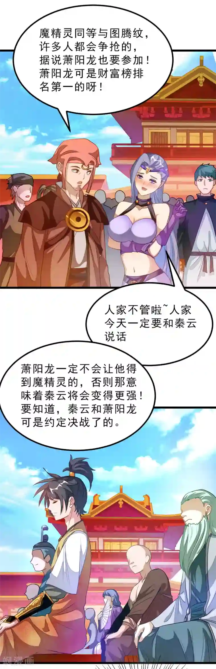 九阳神王第174话 这妹子我买了