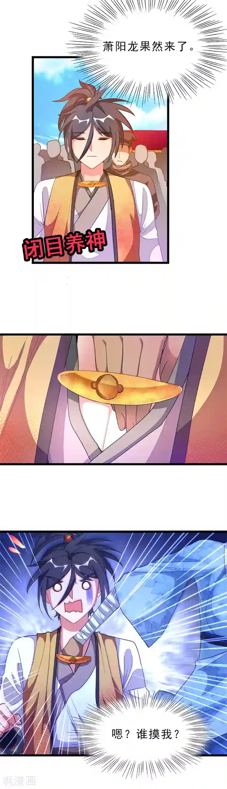 九阳神王第174话 这妹子我买了