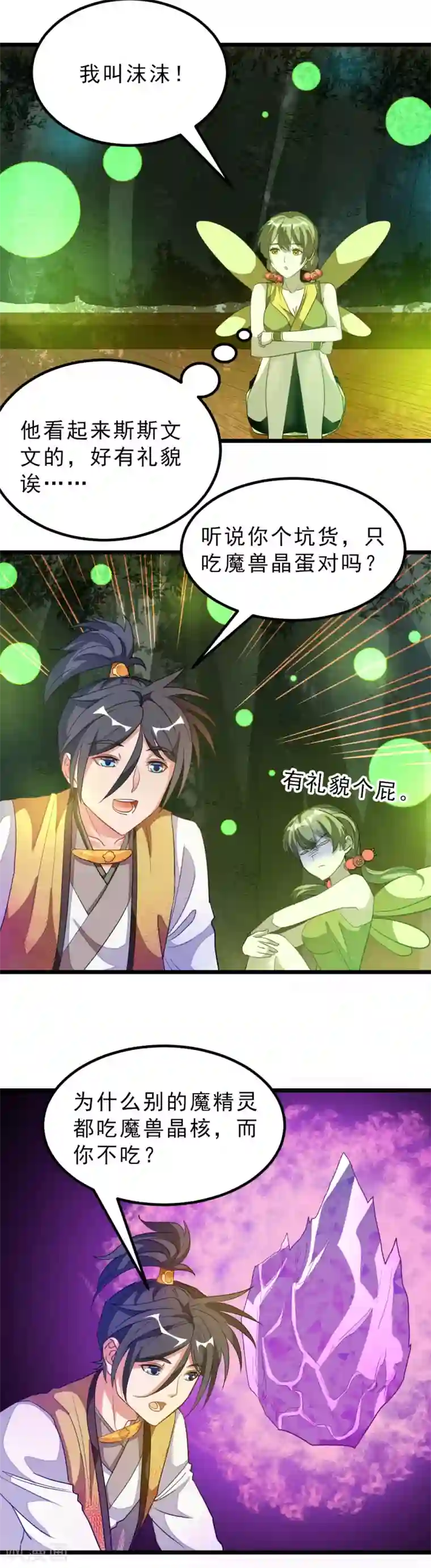 九阳神王第175话 我得到了漂亮祭司