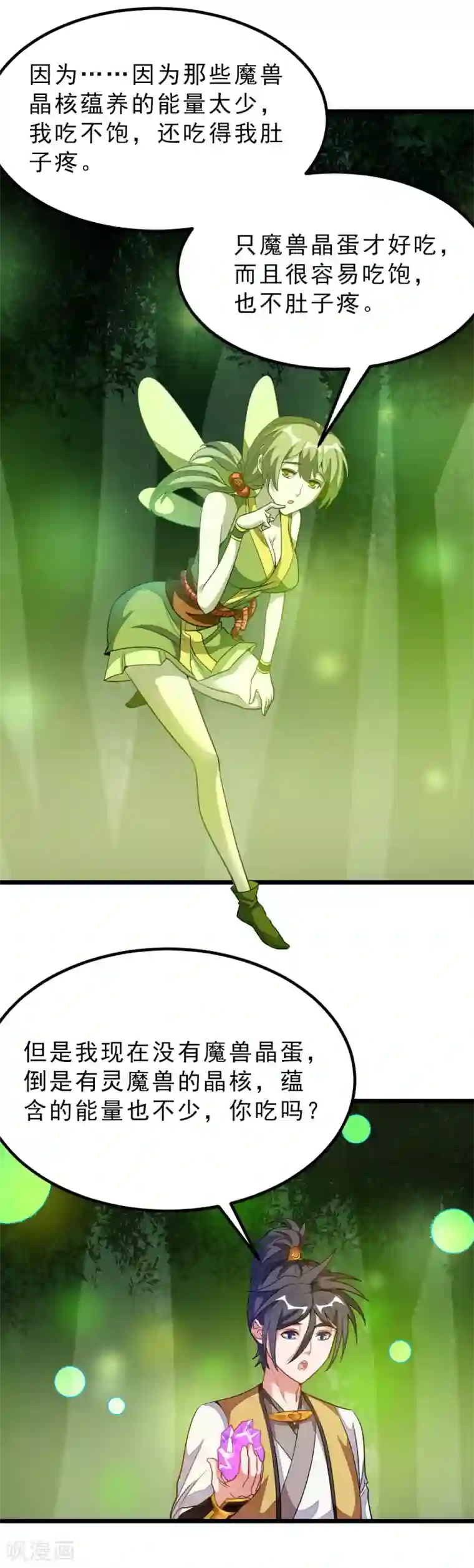 九阳神王第175话 我得到了漂亮祭司