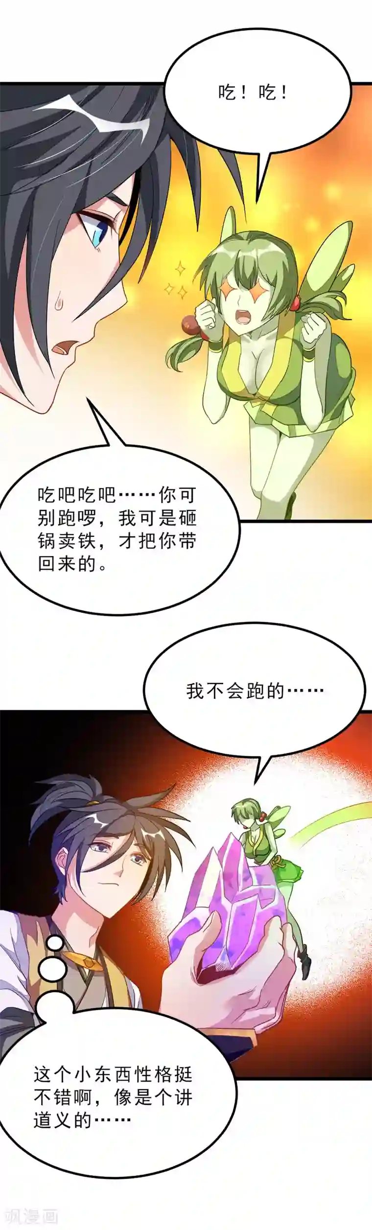 九阳神王第175话 我得到了漂亮祭司