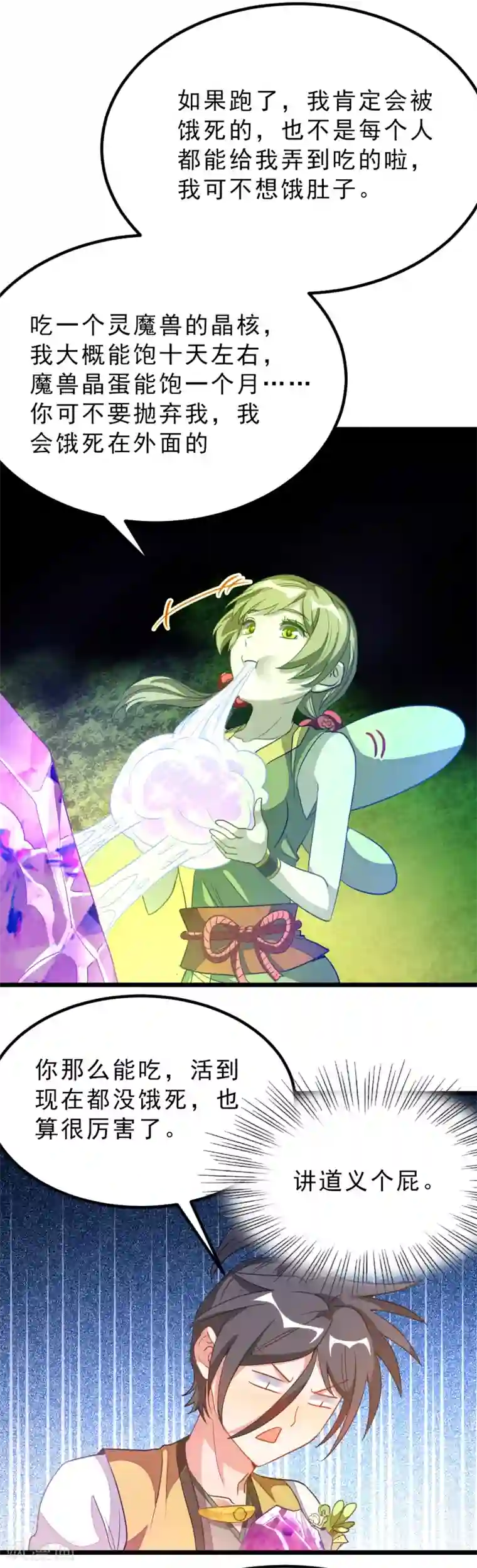 九阳神王第175话 我得到了漂亮祭司