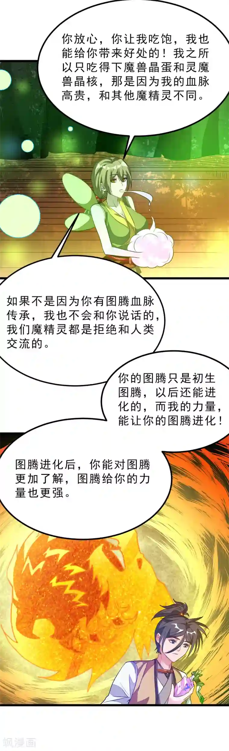 九阳神王第175话 我得到了漂亮祭司