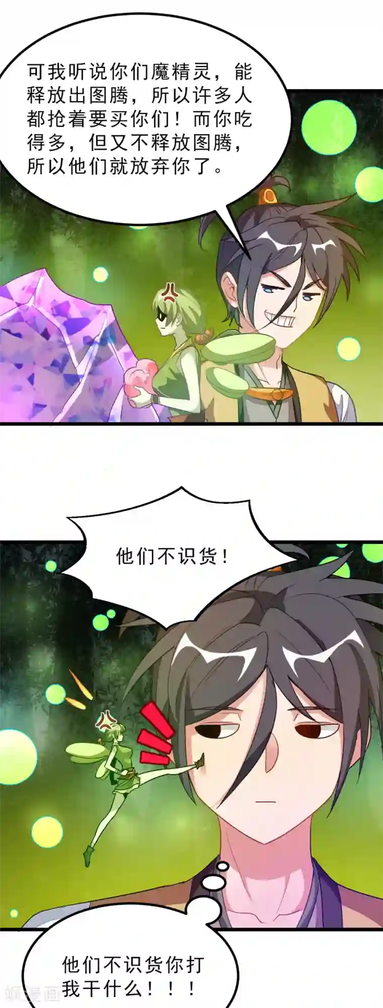 九阳神王第175话 我得到了漂亮祭司