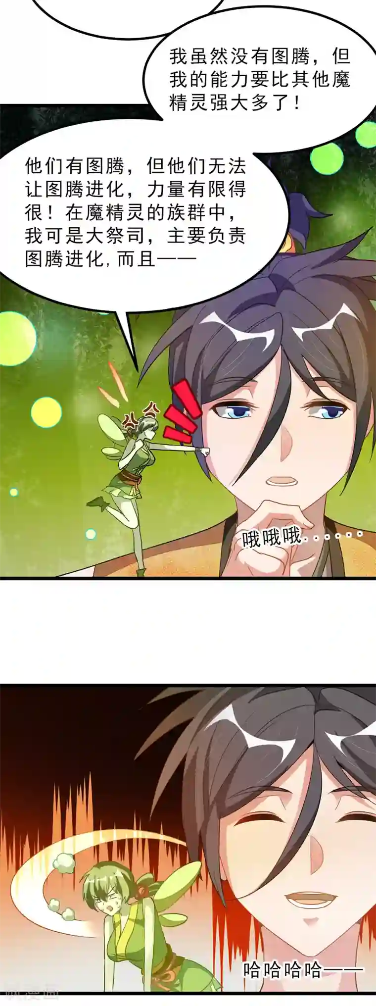 九阳神王第175话 我得到了漂亮祭司