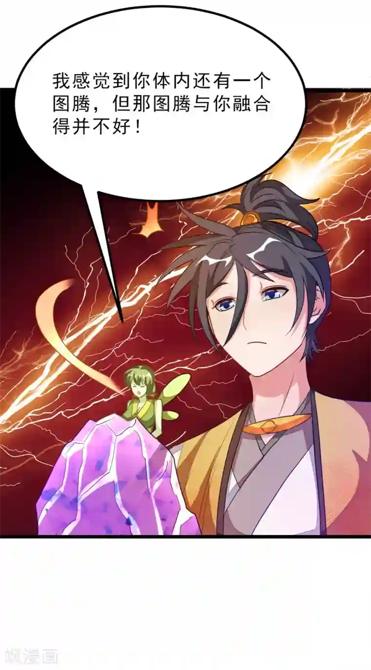 九阳神王第175话 我得到了漂亮祭司