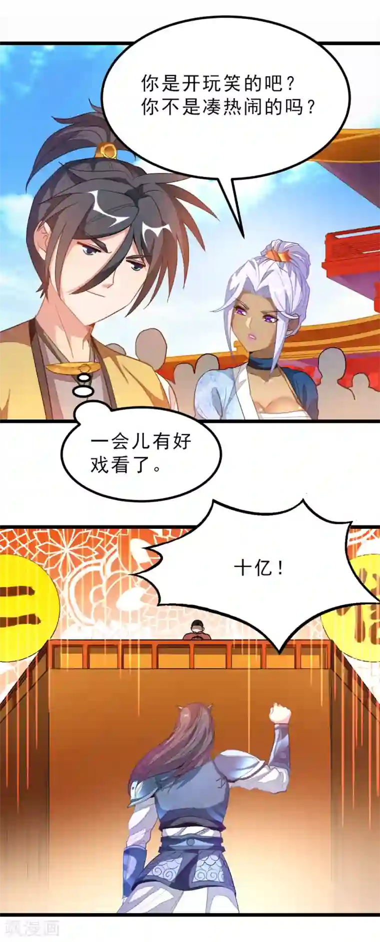 九阳神王第175话 我得到了漂亮祭司