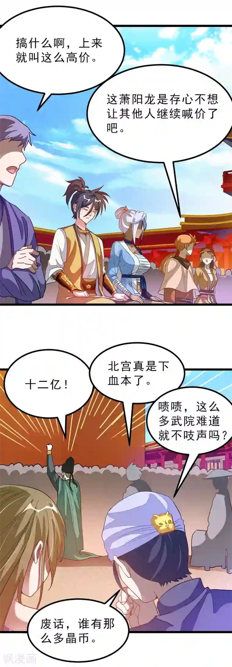 九阳神王第175话 我得到了漂亮祭司