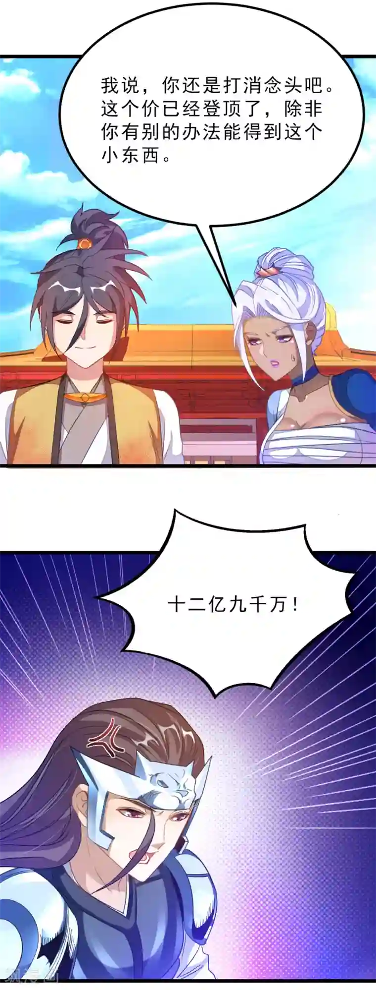 九阳神王第175话 我得到了漂亮祭司