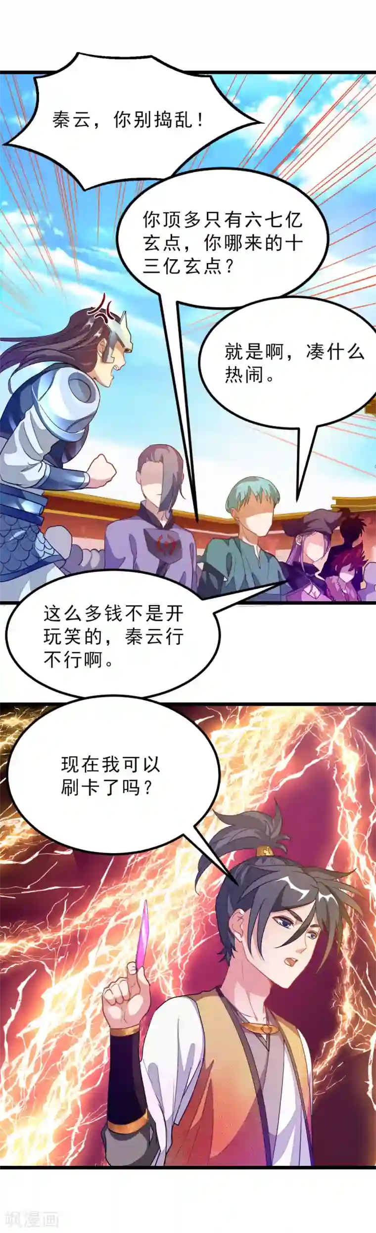 九阳神王第175话 我得到了漂亮祭司