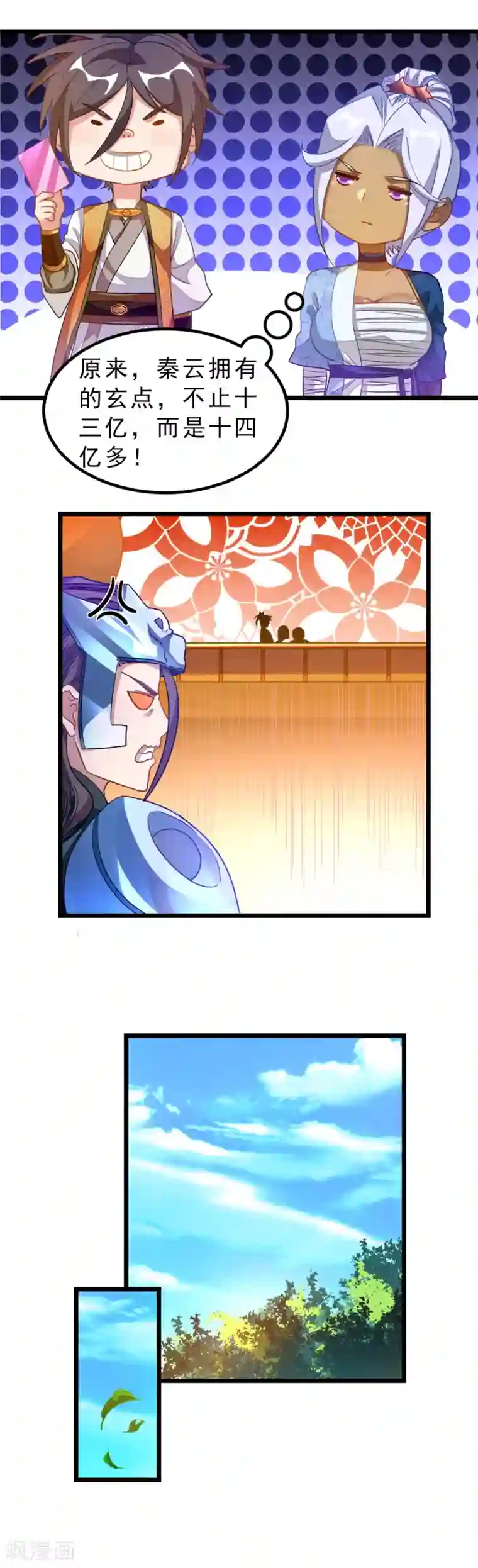 九阳神王第175话 我得到了漂亮祭司