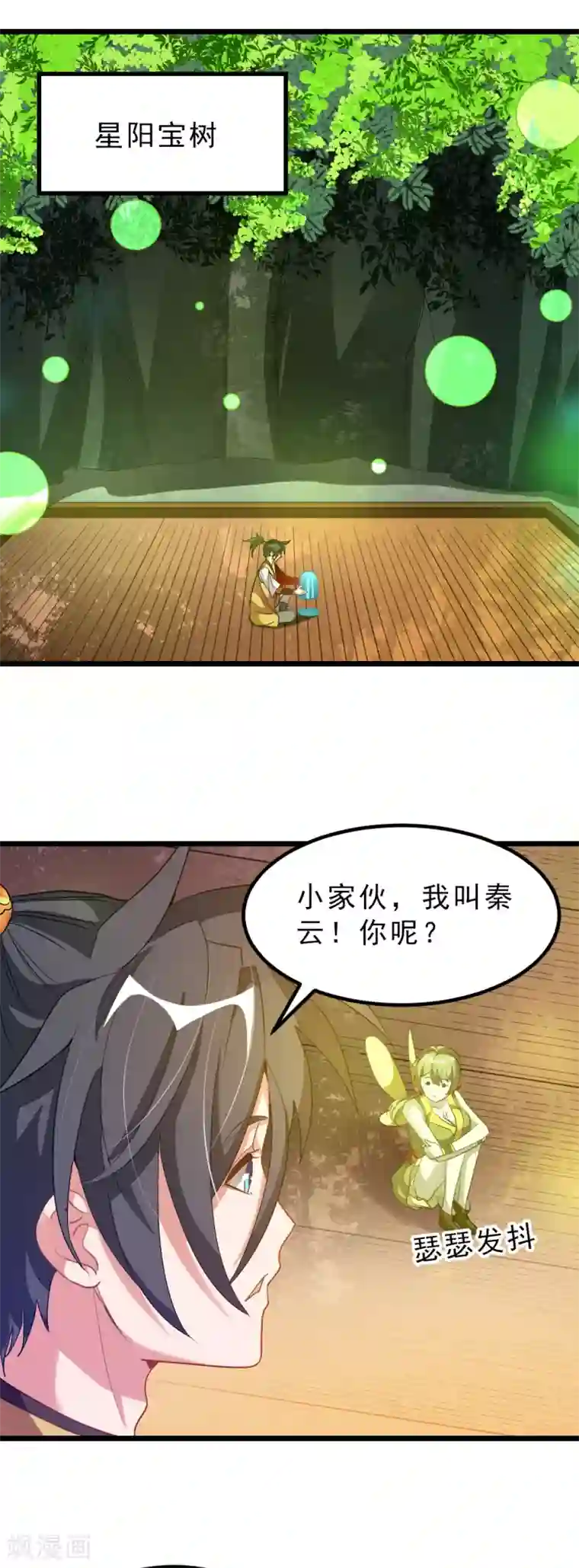 九阳神王第175话 我得到了漂亮祭司