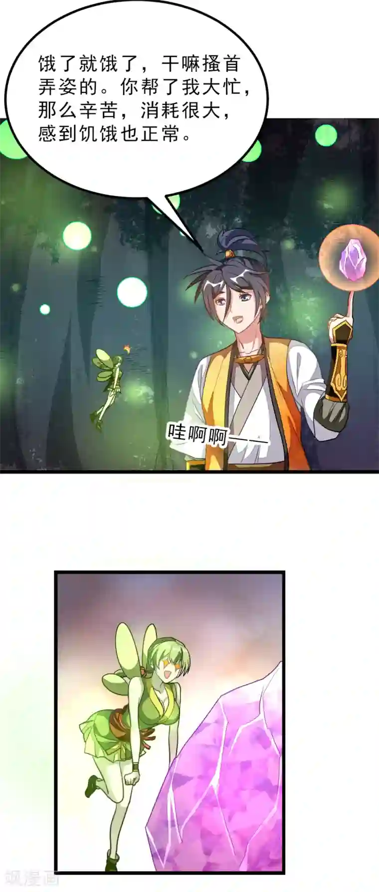 九阳神王第176话 我还没玩够她呢