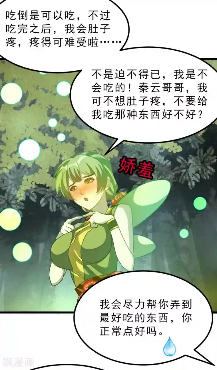 九阳神王第176话 我还没玩够她呢