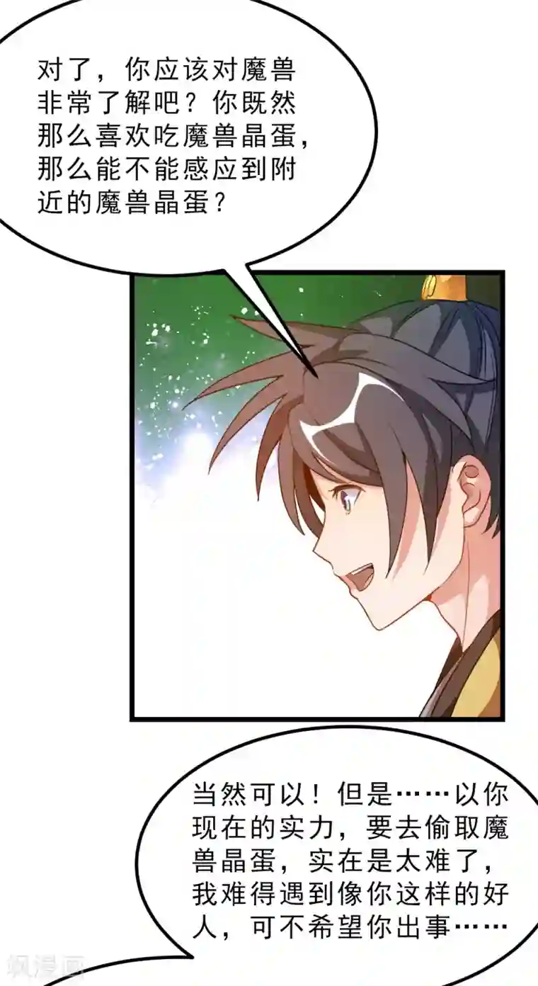 九阳神王第176话 我还没玩够她呢