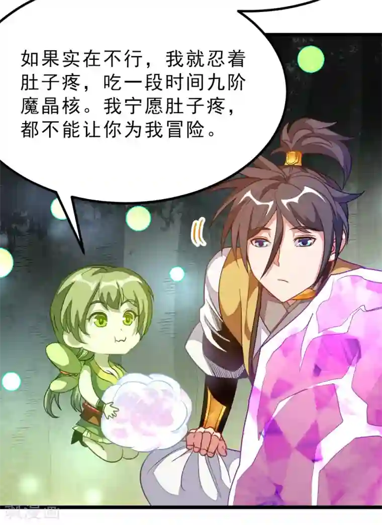 九阳神王第176话 我还没玩够她呢