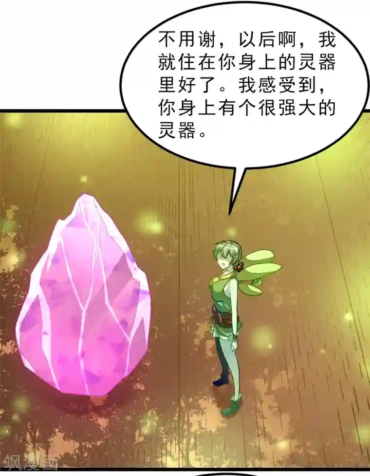 九阳神王第176话 我还没玩够她呢