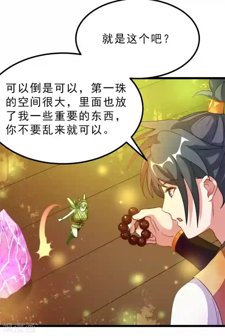 九阳神王第176话 我还没玩够她呢