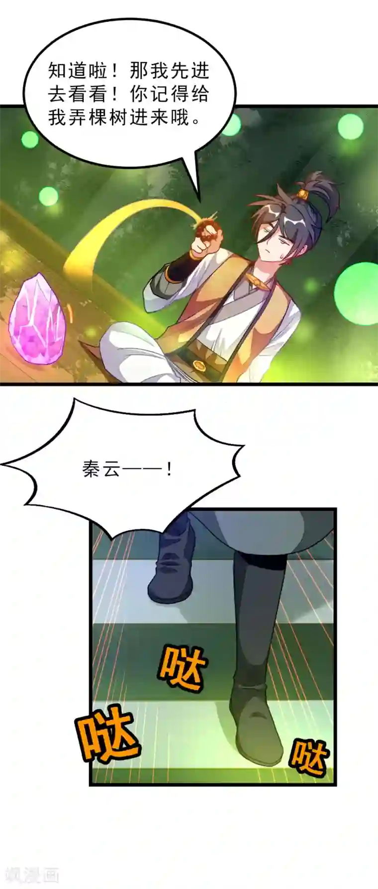 九阳神王第176话 我还没玩够她呢