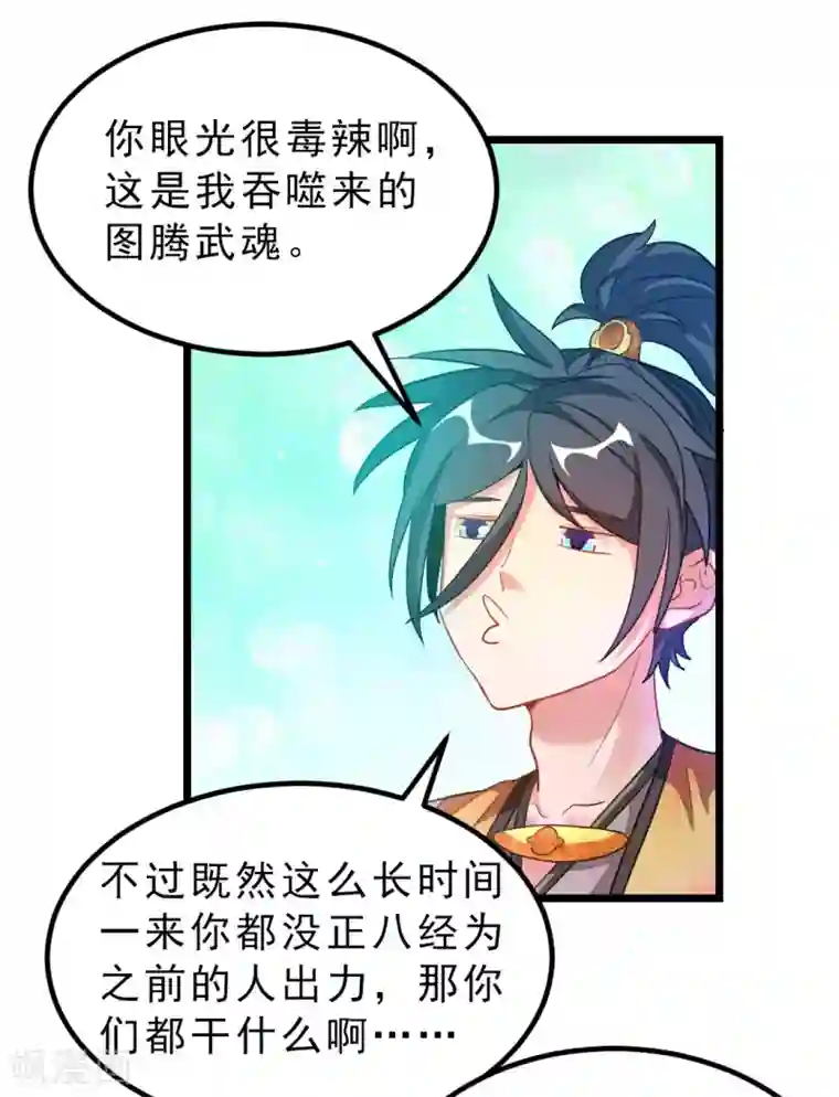 九阳神王第176话 我还没玩够她呢