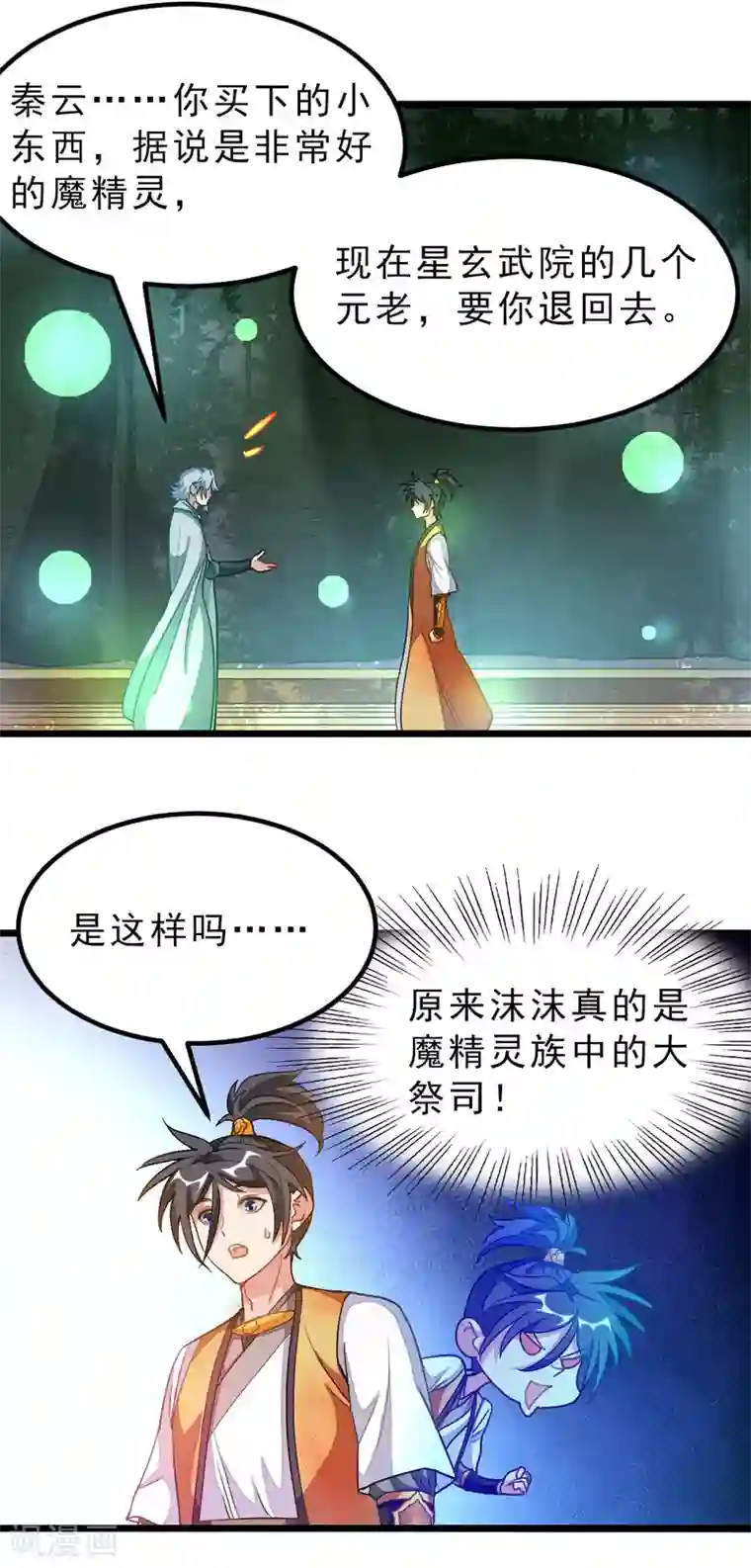 九阳神王第176话 我还没玩够她呢