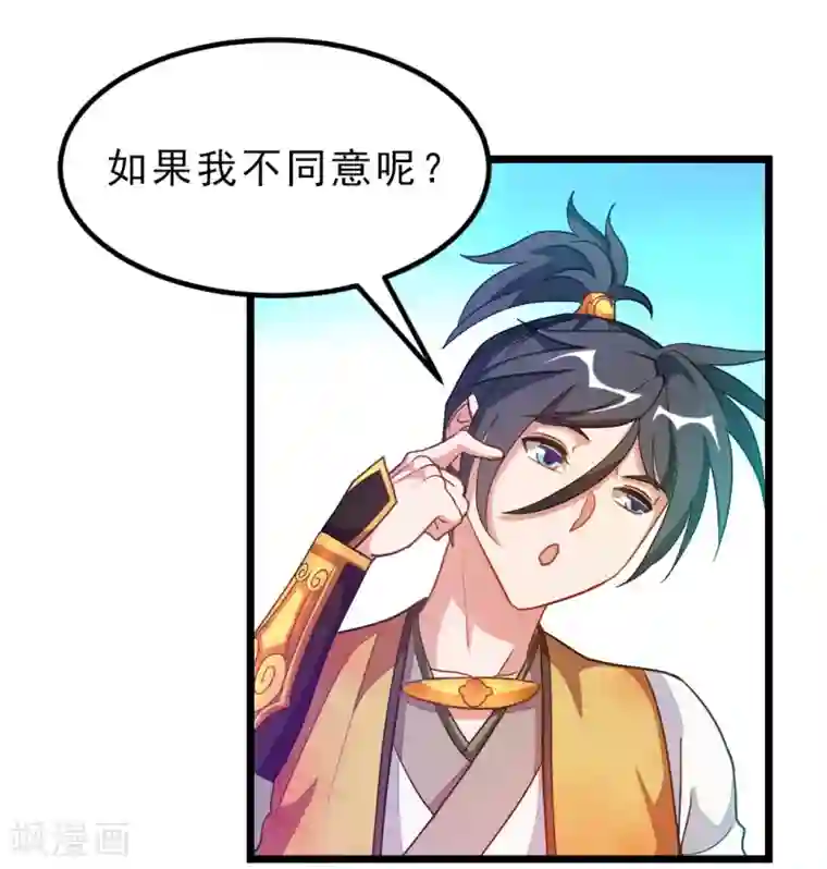 九阳神王第176话 我还没玩够她呢