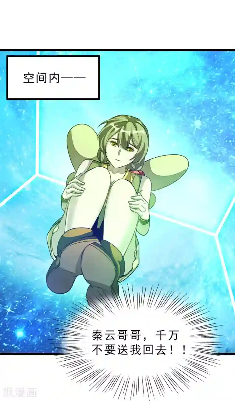 九阳神王第176话 我还没玩够她呢