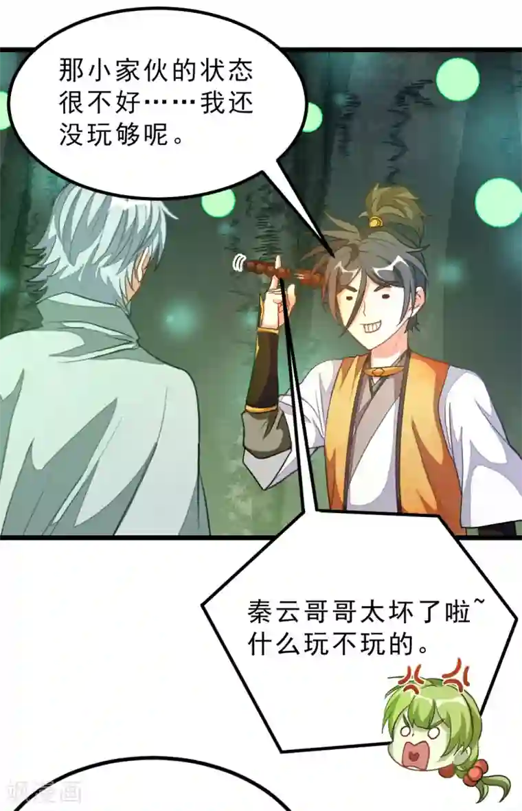 九阳神王第176话 我还没玩够她呢