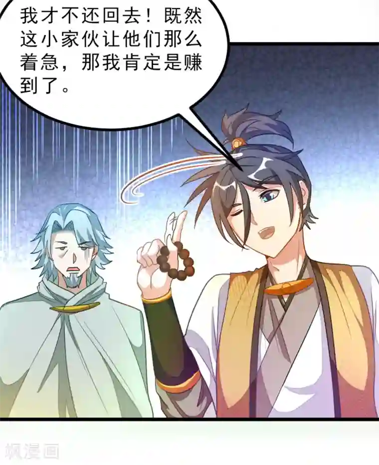 九阳神王第176话 我还没玩够她呢