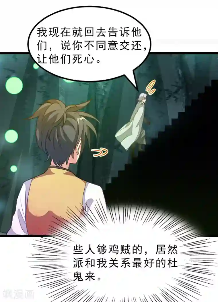 九阳神王第176话 我还没玩够她呢