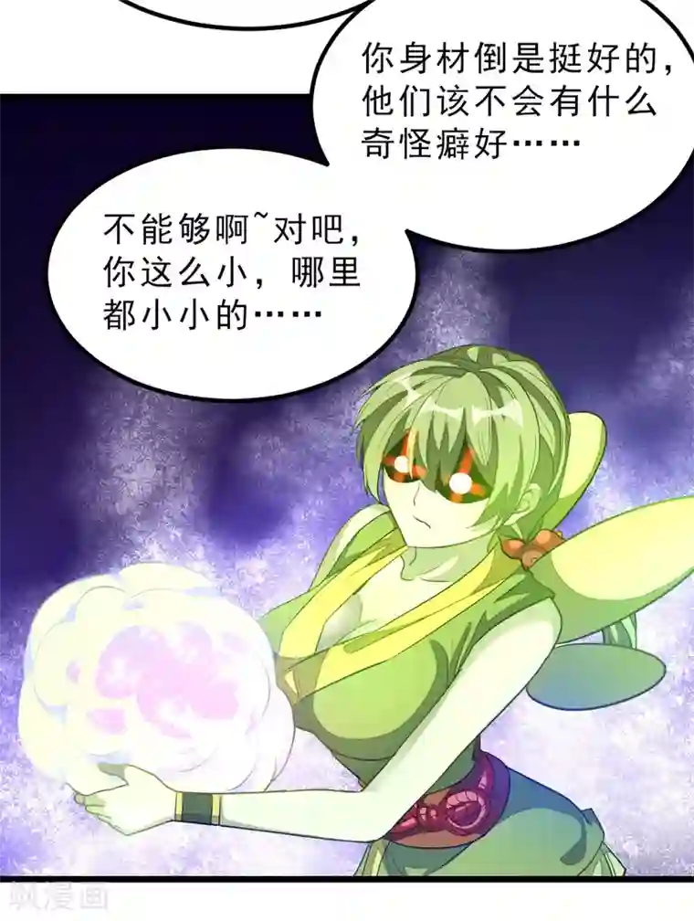 九阳神王第176话 我还没玩够她呢