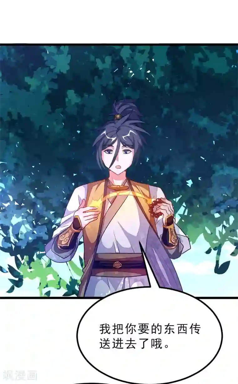 九阳神王第176话 我还没玩够她呢