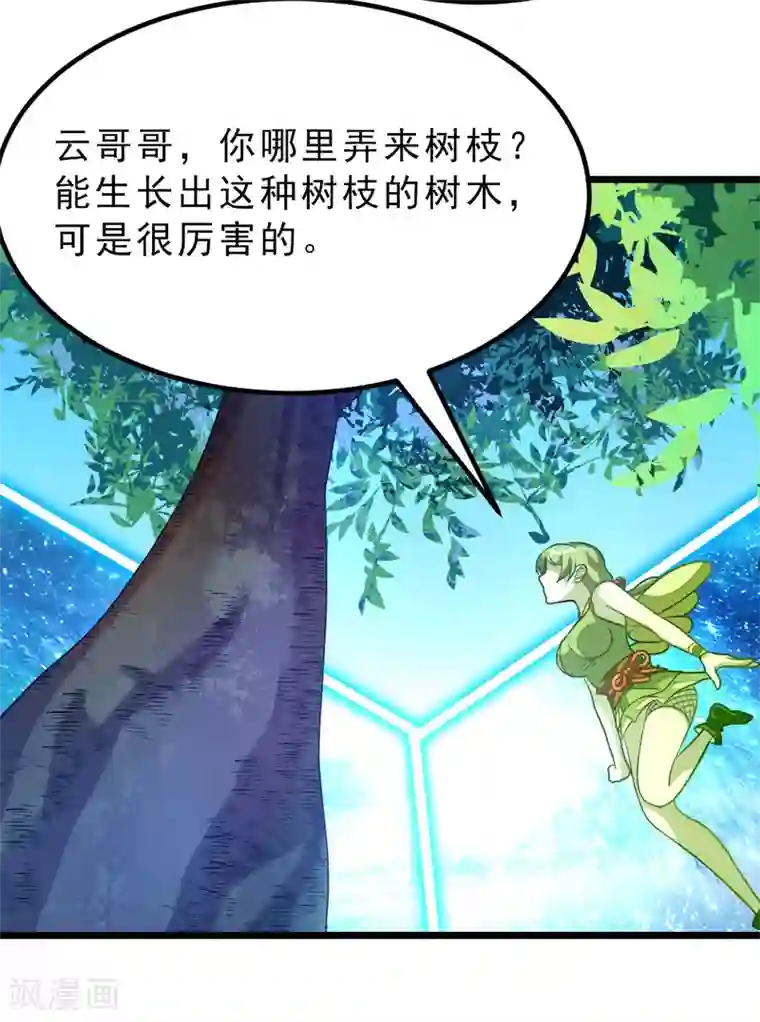 九阳神王第176话 我还没玩够她呢
