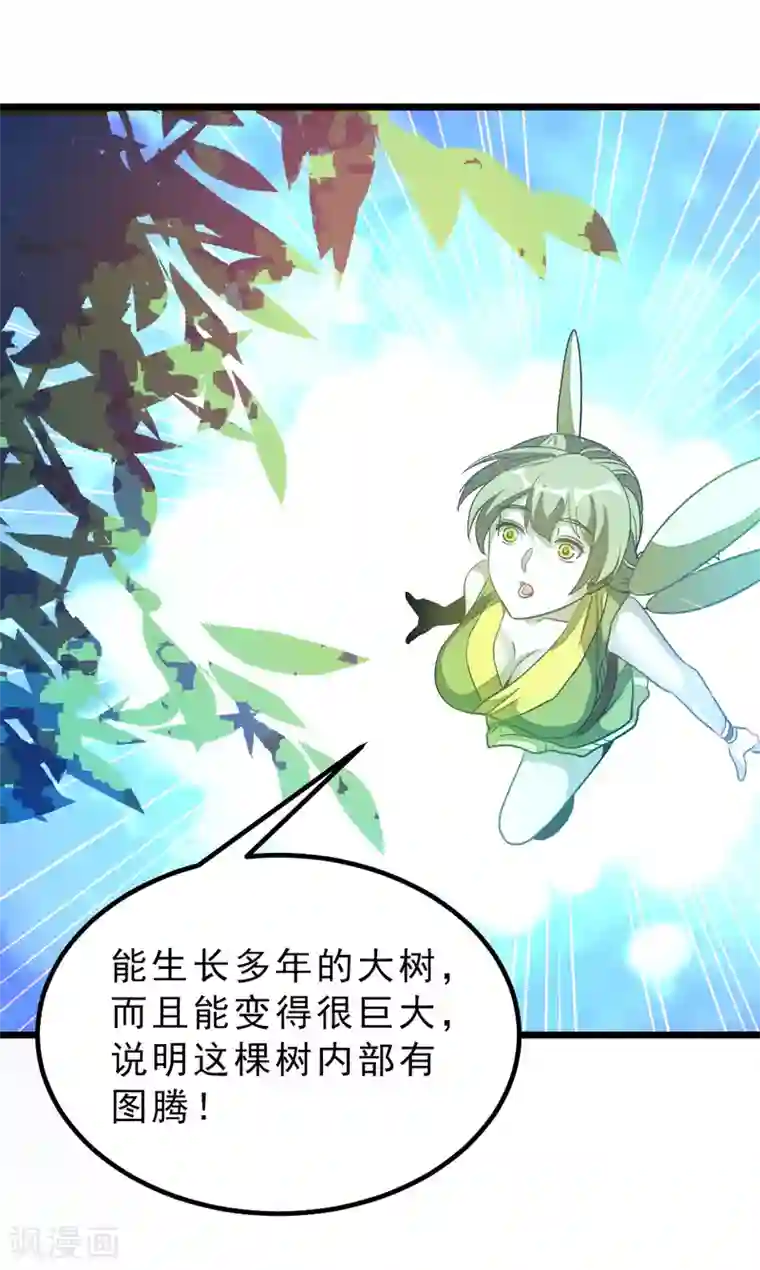 九阳神王第176话 我还没玩够她呢