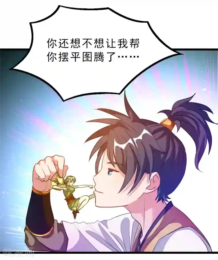 九阳神王第176话 我还没玩够她呢
