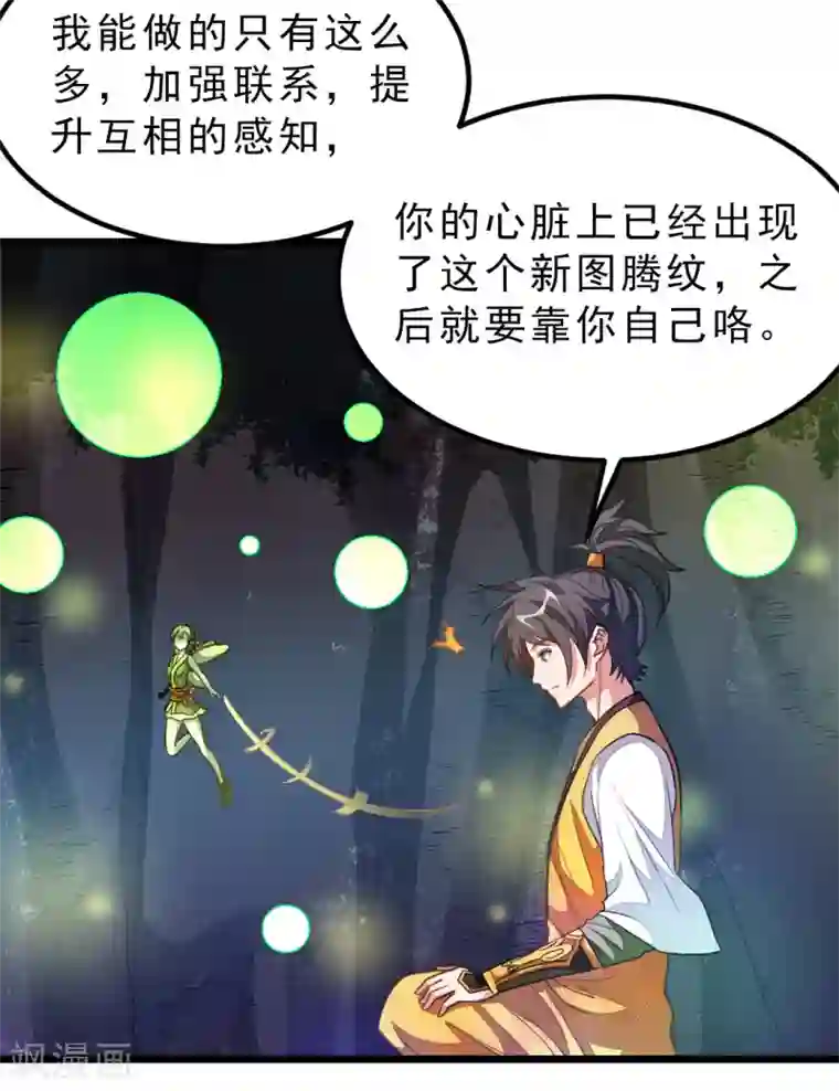 九阳神王第176话 我还没玩够她呢