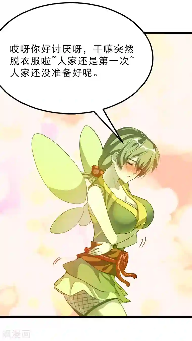 九阳神王第177话 人家还是第一次