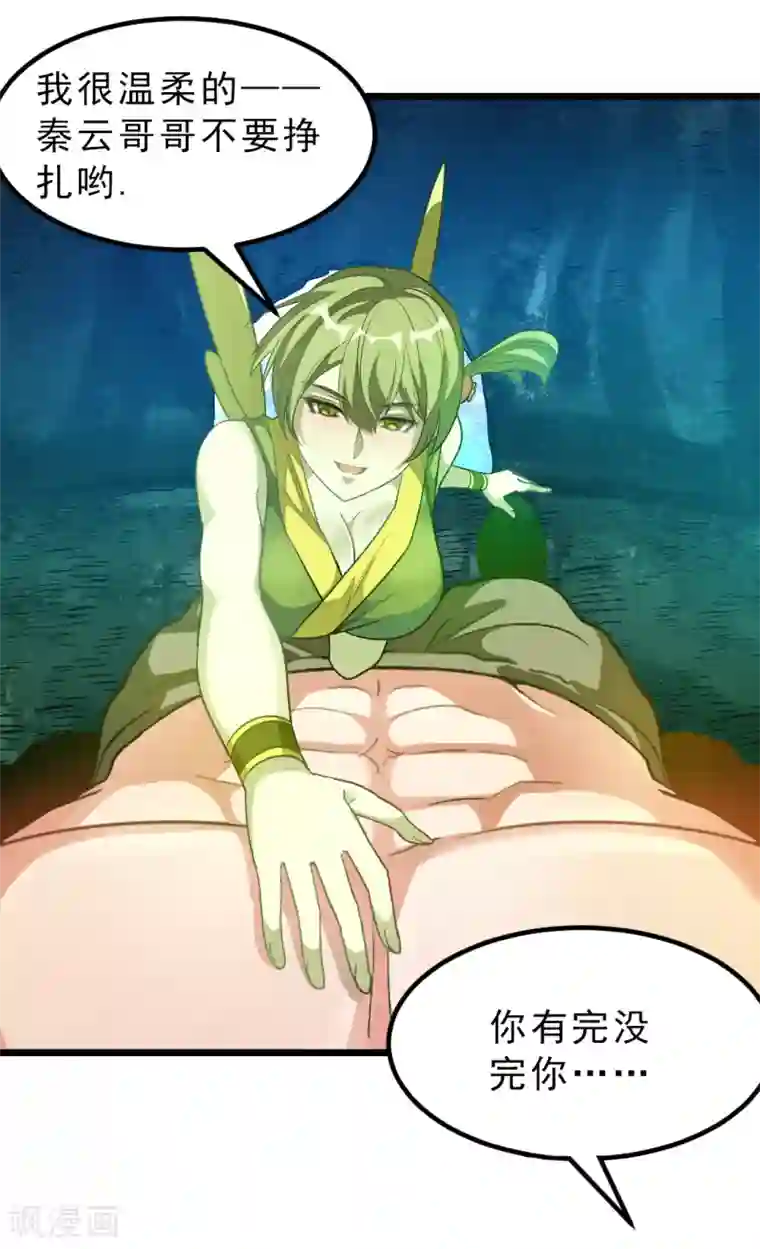 九阳神王第177话 人家还是第一次