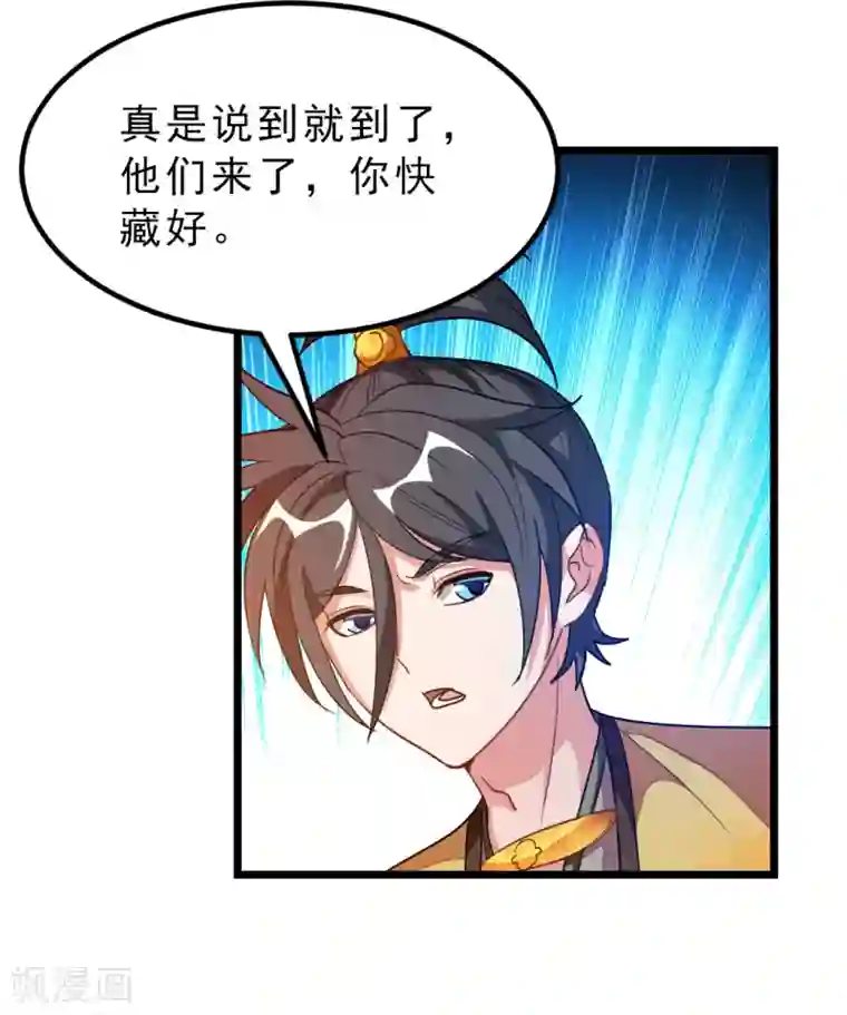 九阳神王第177话 人家还是第一次