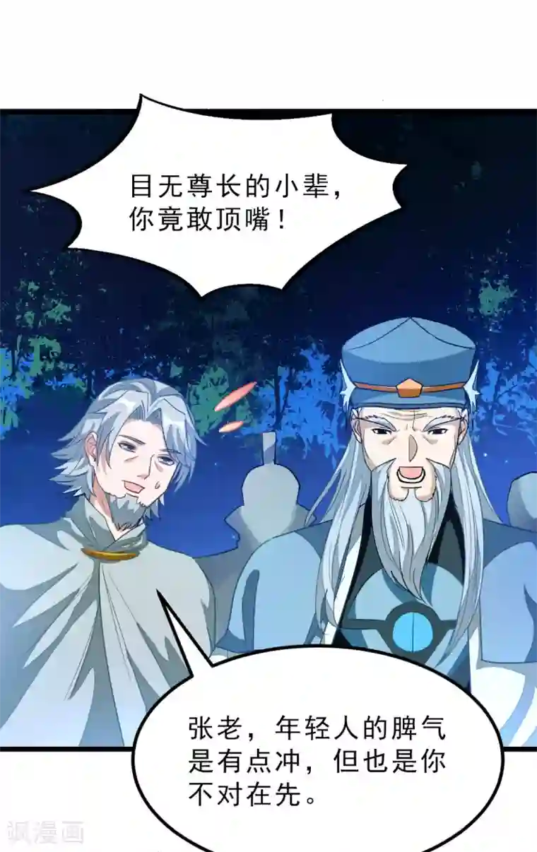 九阳神王第177话 人家还是第一次