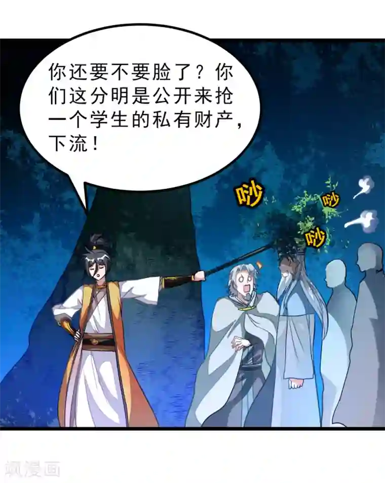 九阳神王第177话 人家还是第一次