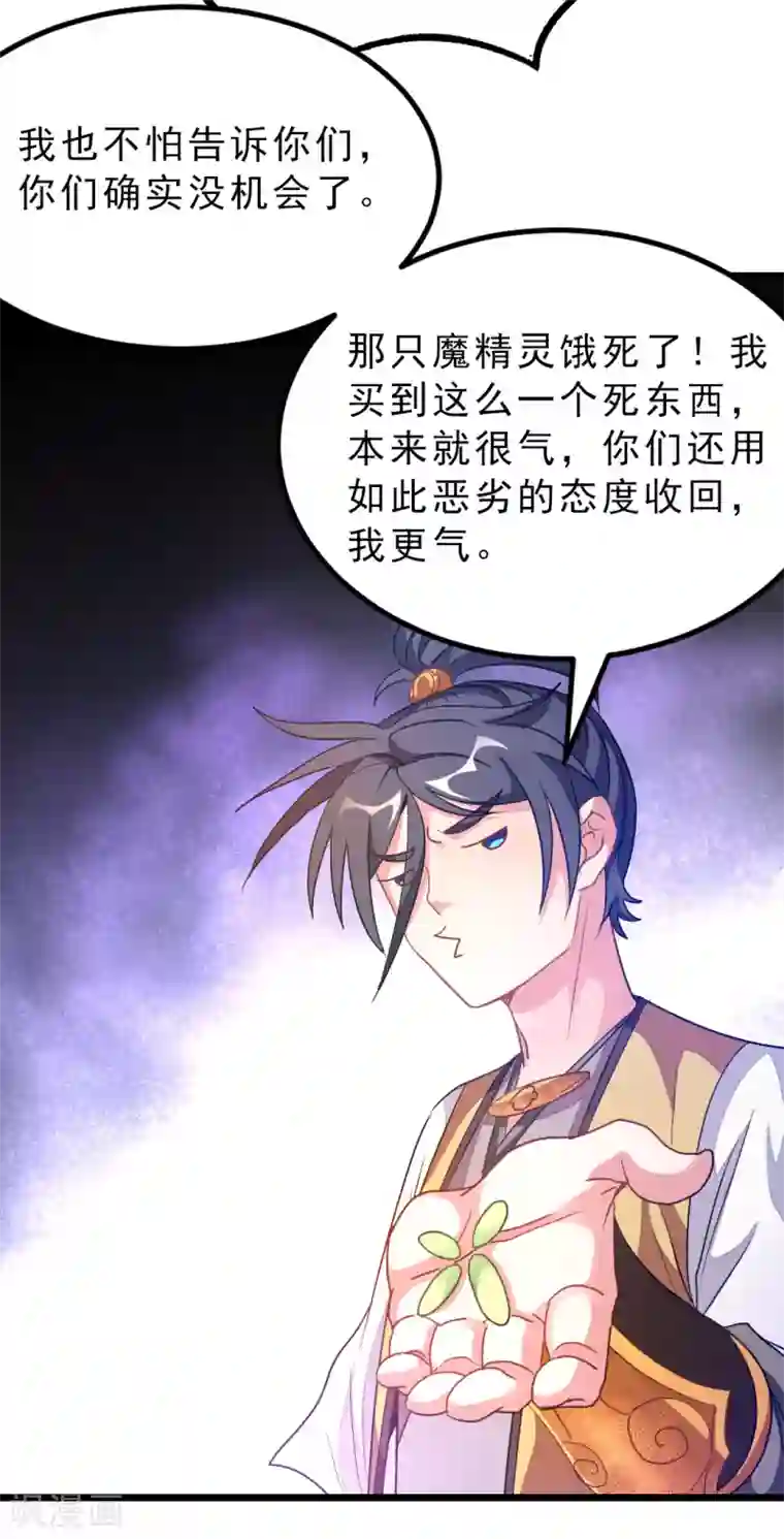 九阳神王第177话 人家还是第一次