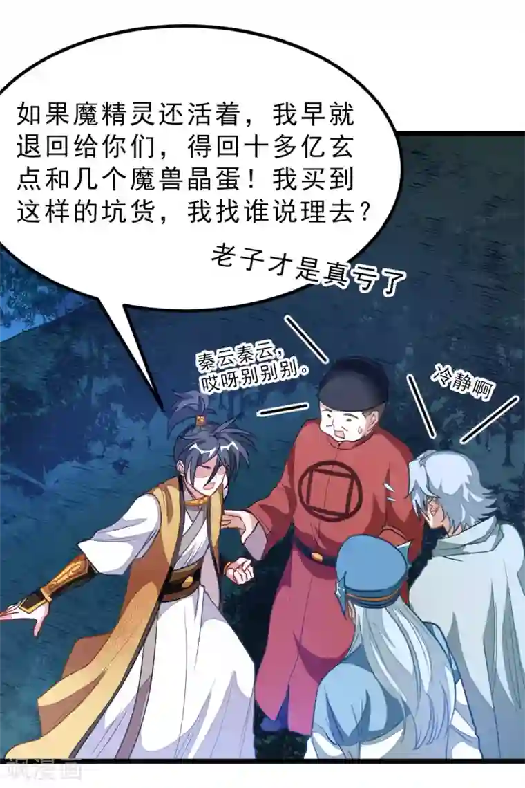 九阳神王第177话 人家还是第一次