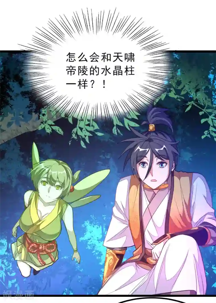 九阳神王第177话 人家还是第一次