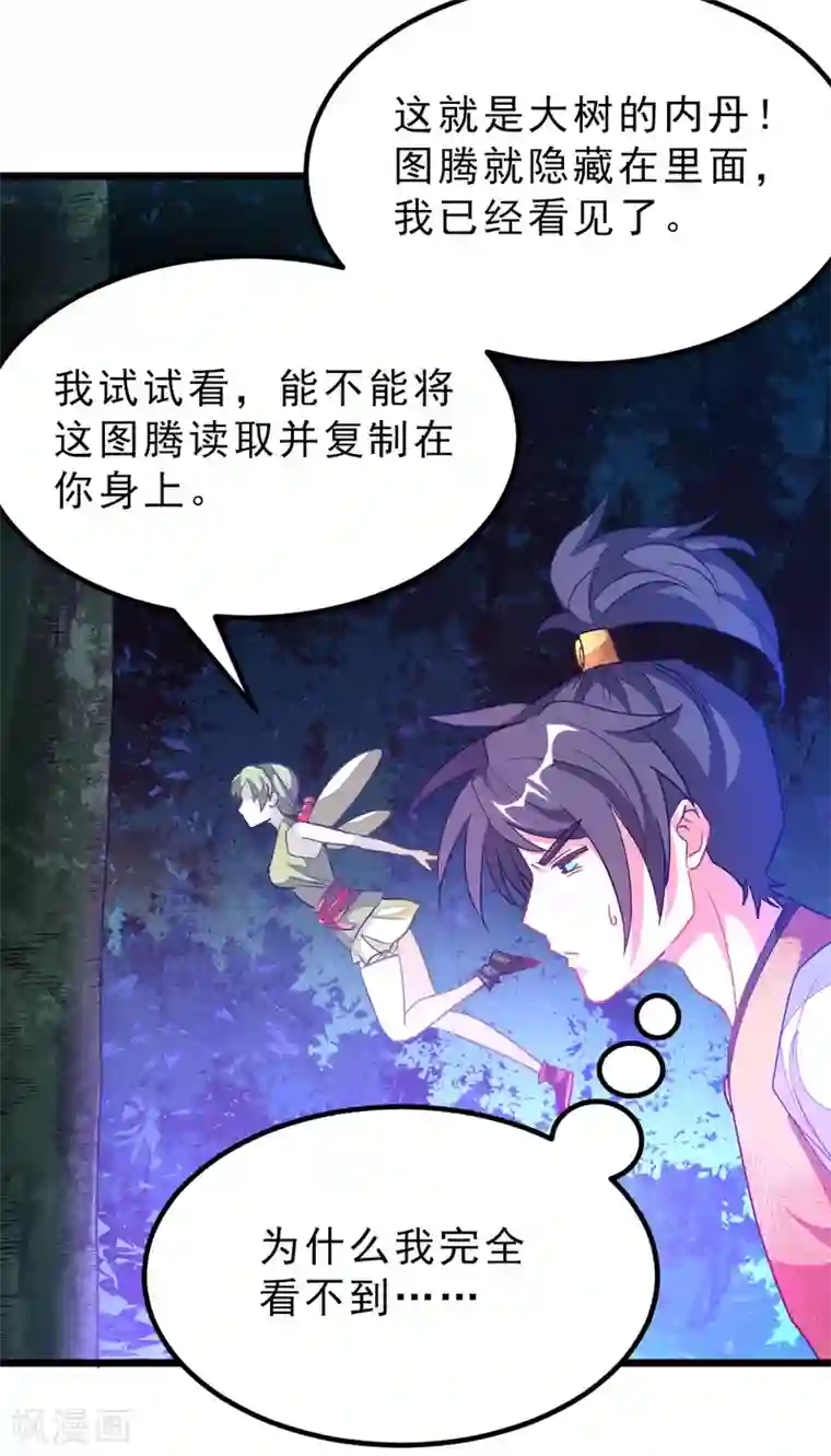 九阳神王第177话 人家还是第一次