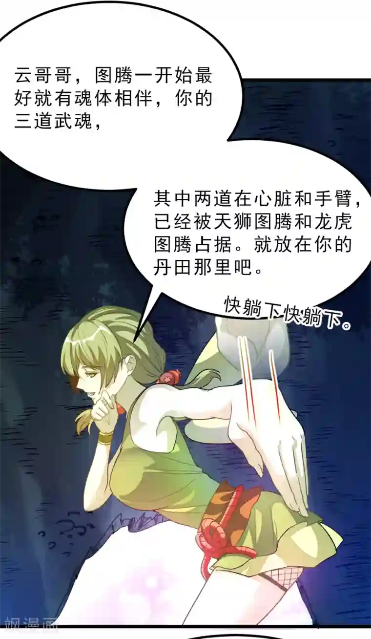 九阳神王第177话 人家还是第一次